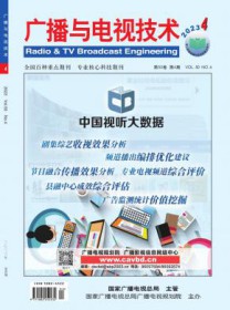 广播与电视技术